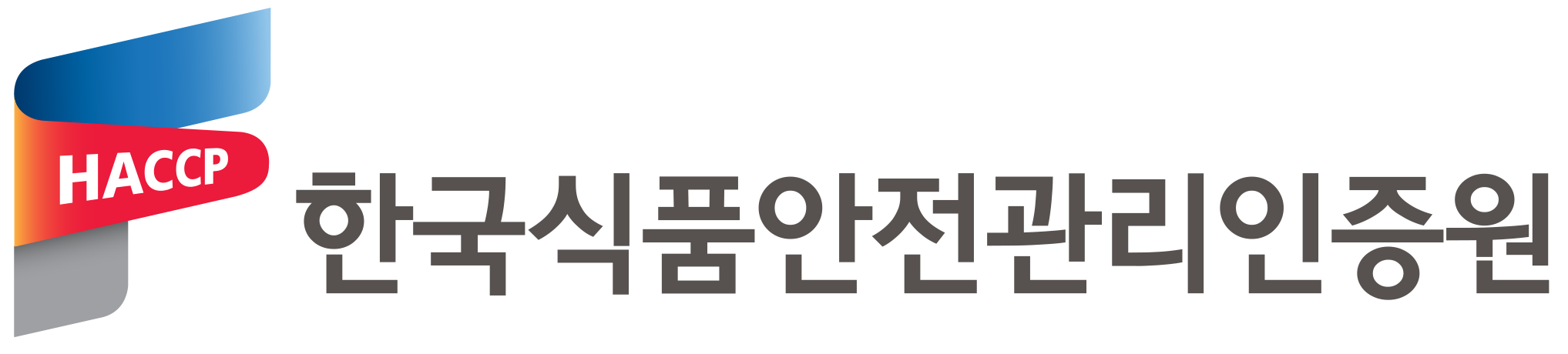한국식품안전관리인증원