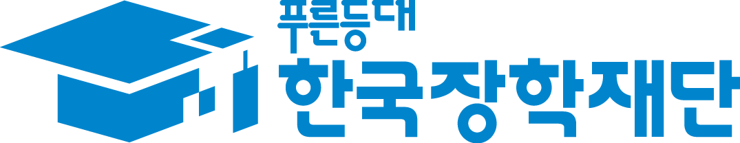 한국장학재단